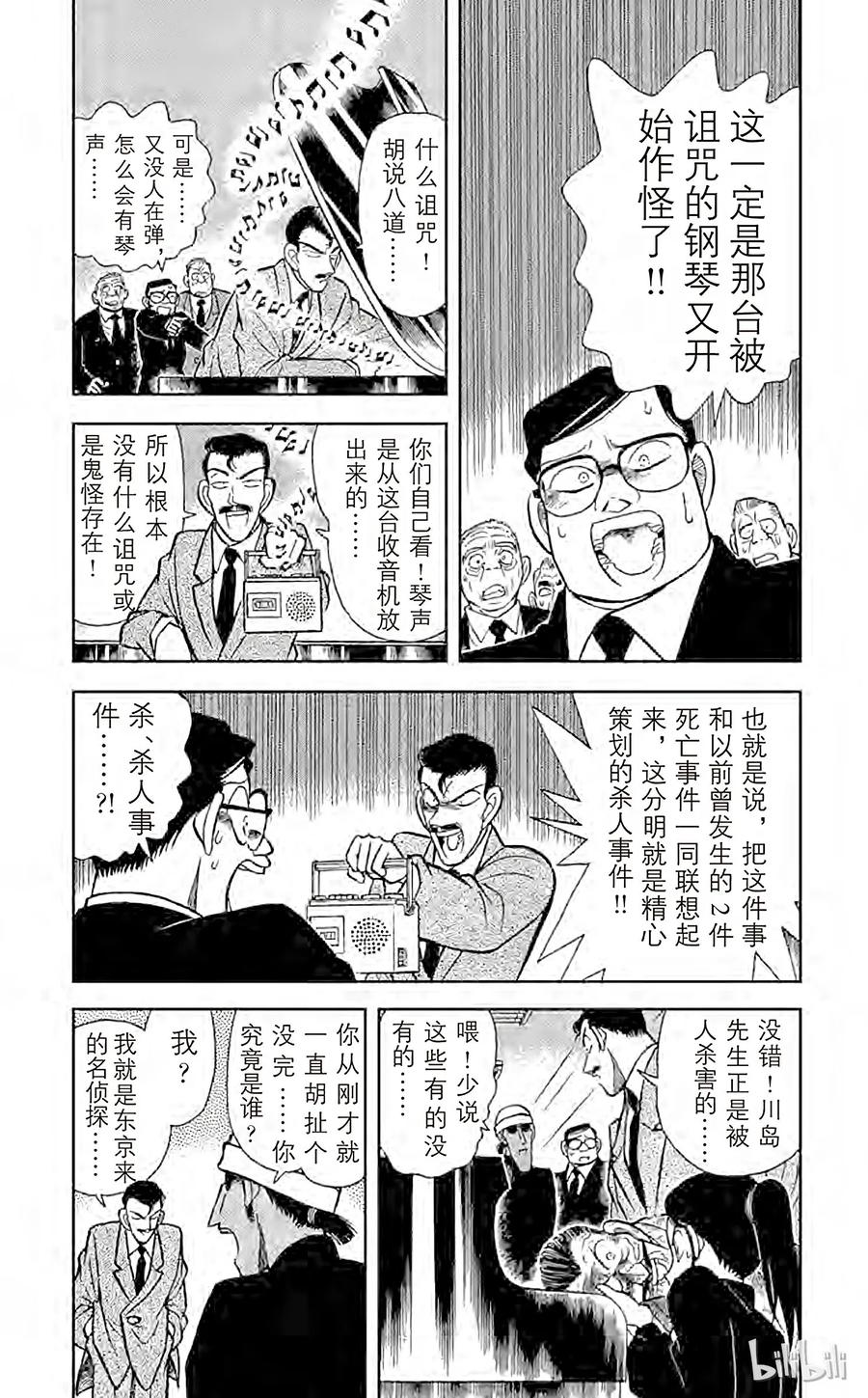 名侦探柯南 063 钢琴的诅咒 第4页