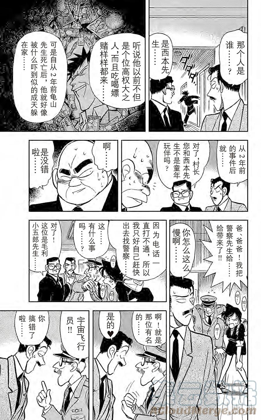 名侦探柯南 063 钢琴的诅咒 第13页