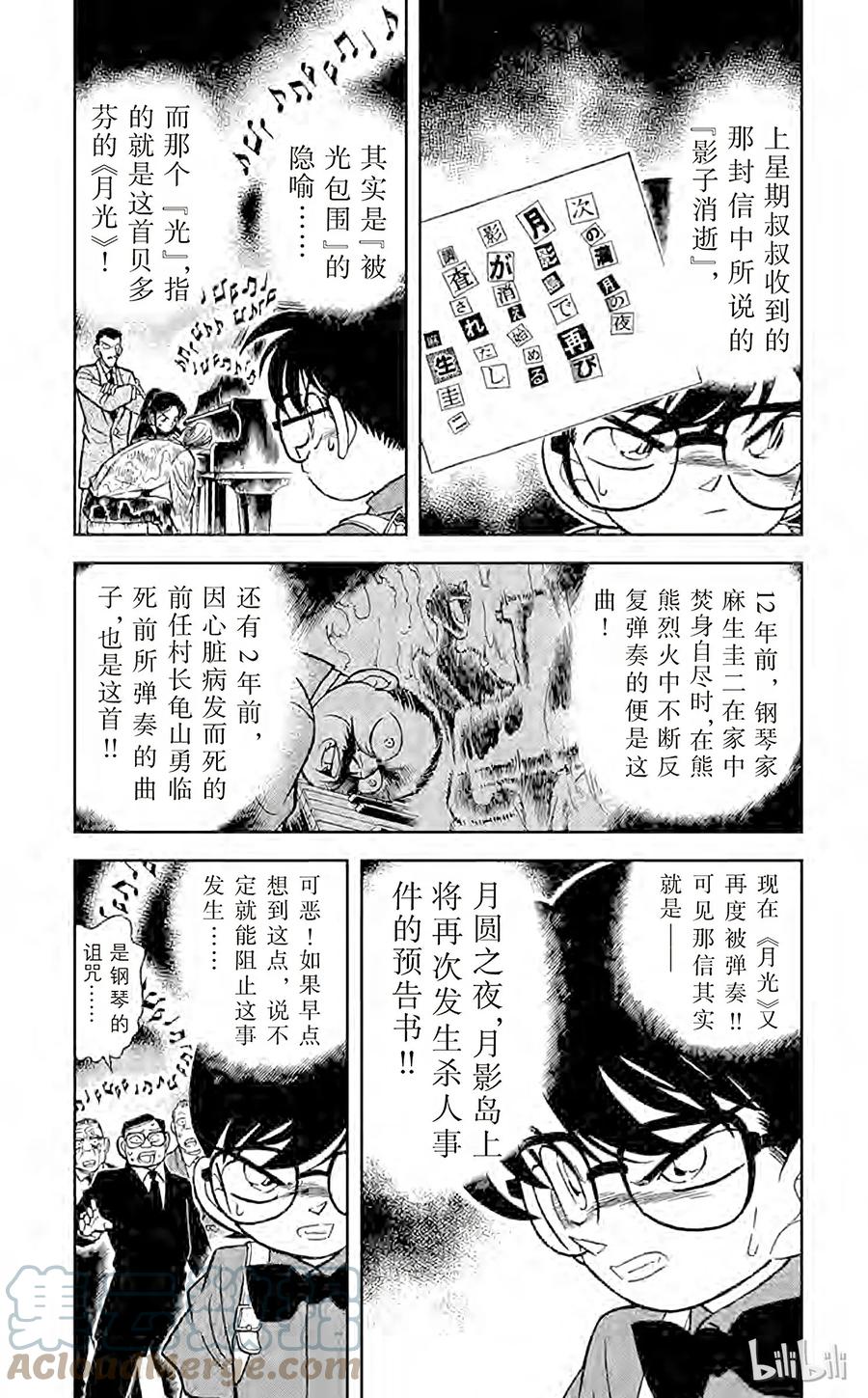 名侦探柯南 063 钢琴的诅咒 第3页