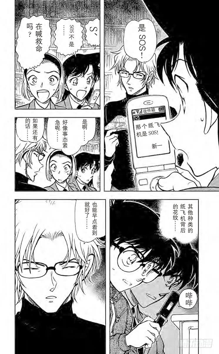 名侦探柯南 638 纸飞机 第16页