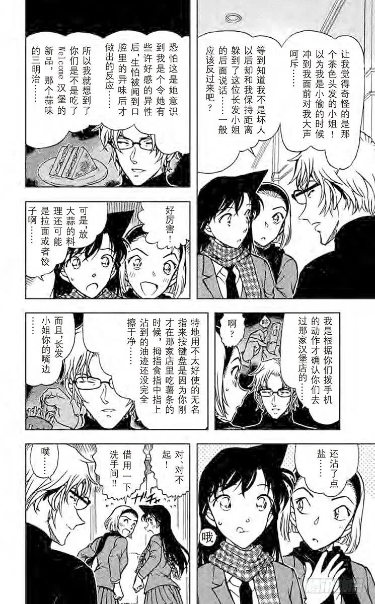 名侦探柯南 638 纸飞机 第12页