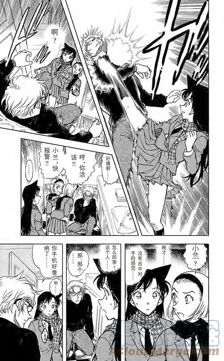 名侦探柯南 638 纸飞机 第9页