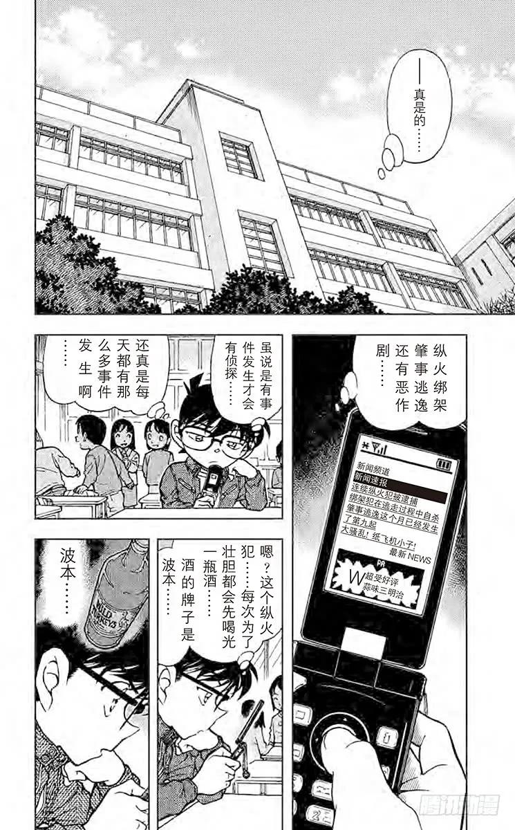 名侦探柯南 638 纸飞机 第2页