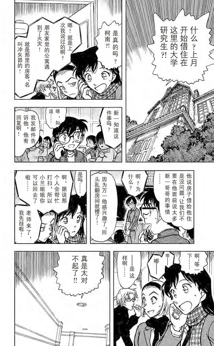 名侦探柯南 638 纸飞机 第10页