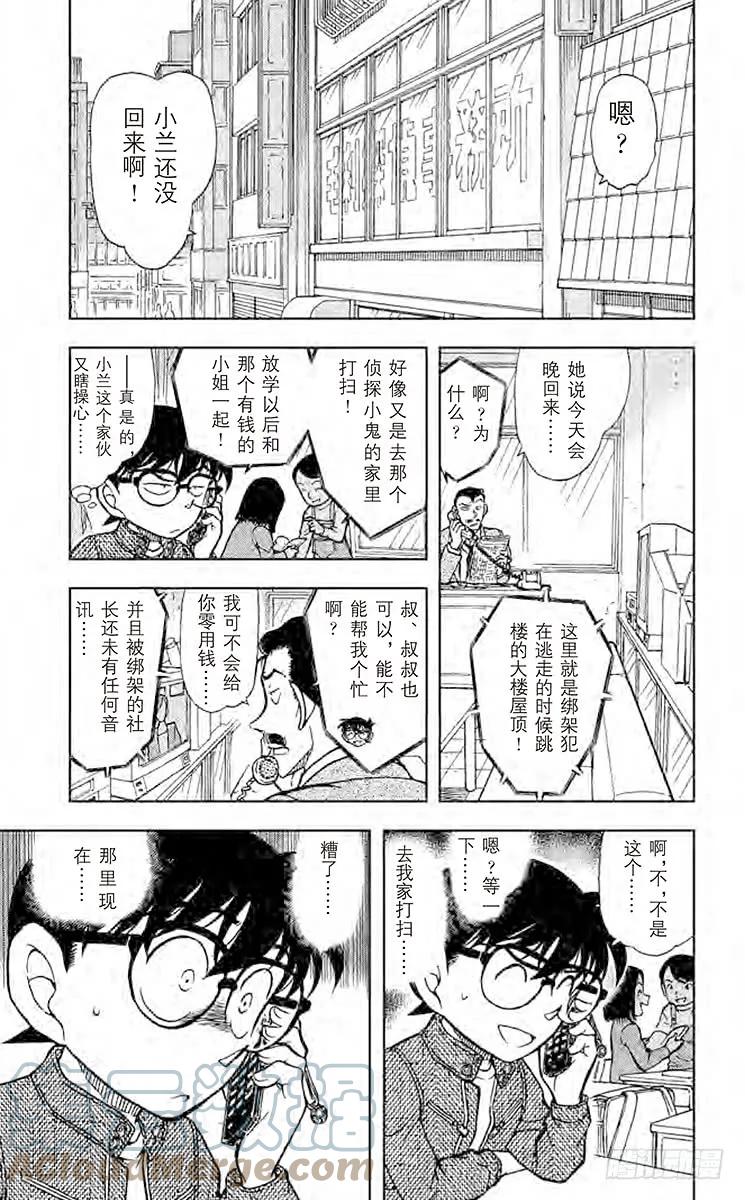 名侦探柯南 638 纸飞机 第5页