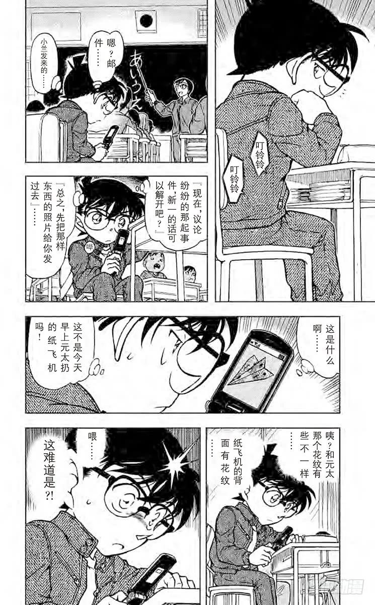 名侦探柯南 638 纸飞机 第14页