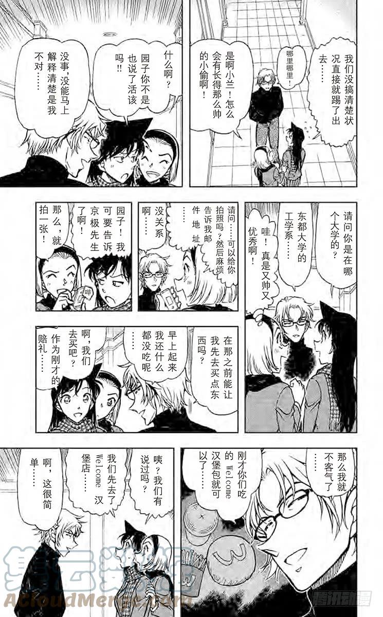 名侦探柯南 638 纸飞机 第11页