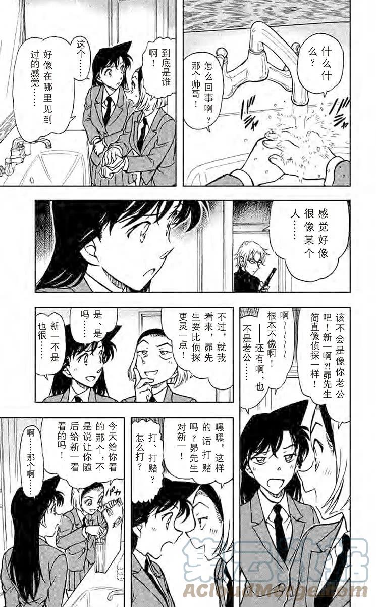 名侦探柯南 638 纸飞机 第13页