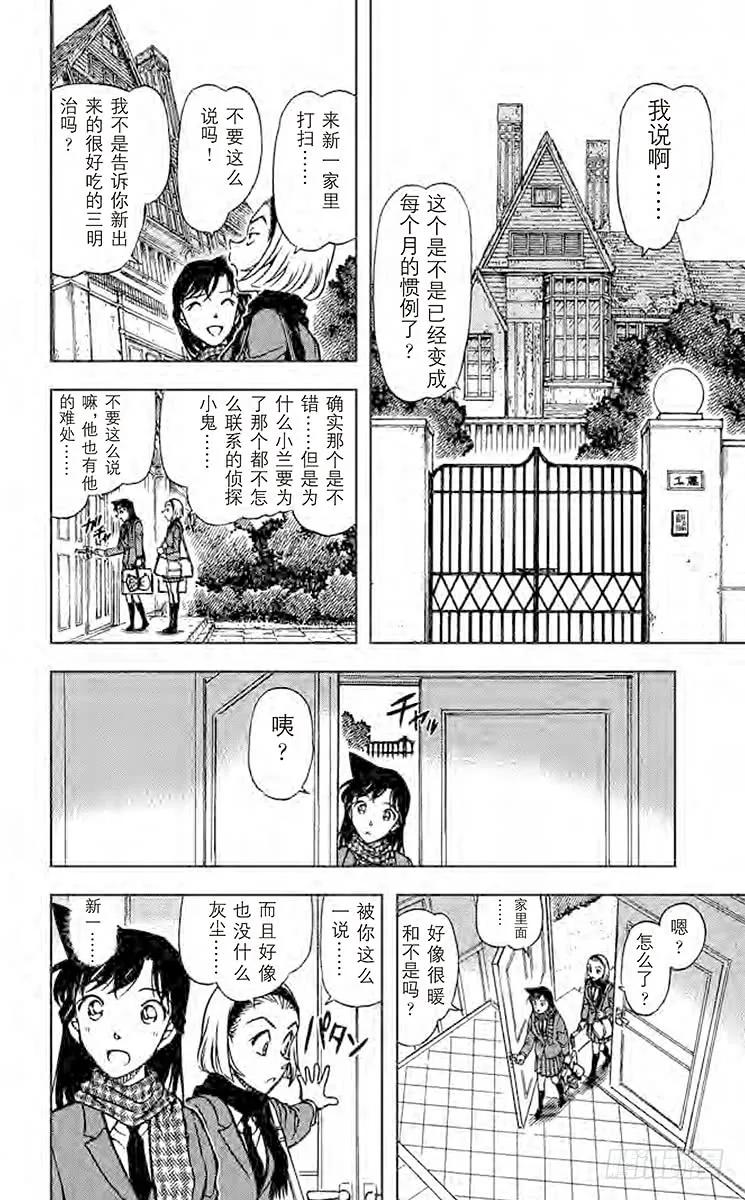 名侦探柯南 638 纸飞机 第6页