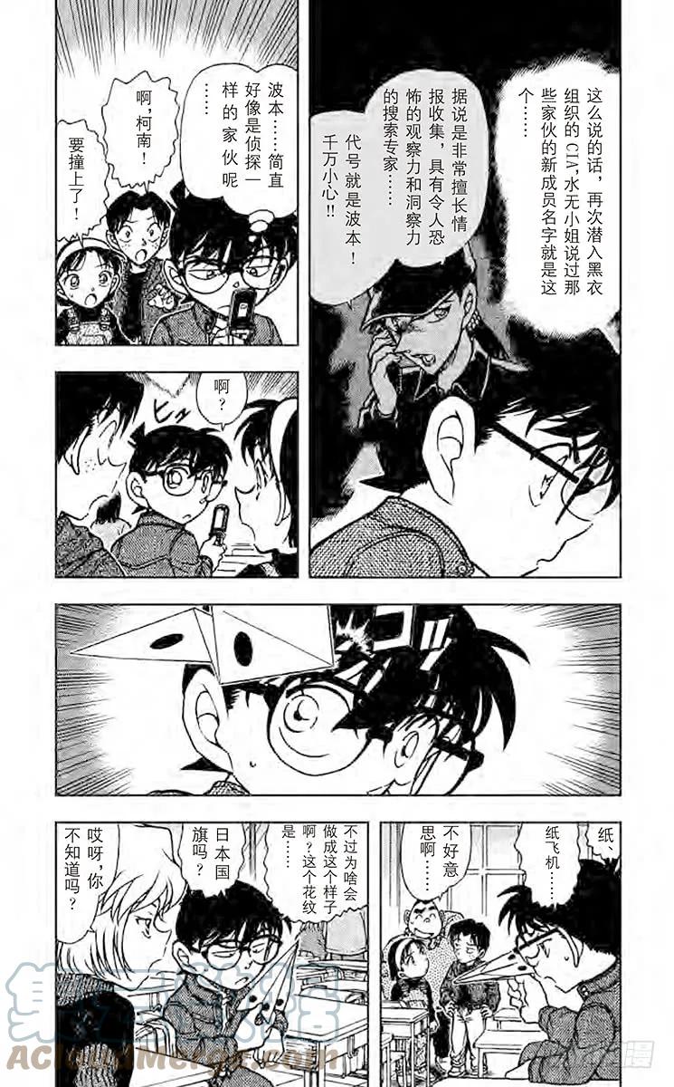名侦探柯南 638 纸飞机 第3页