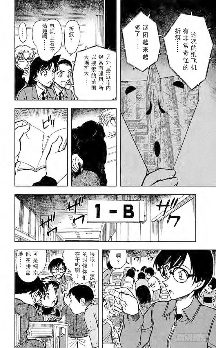 名侦探柯南 639 信息 第12页