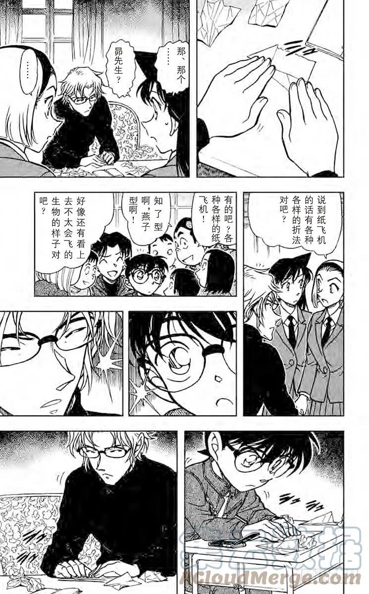 名侦探柯南 639 信息 第15页