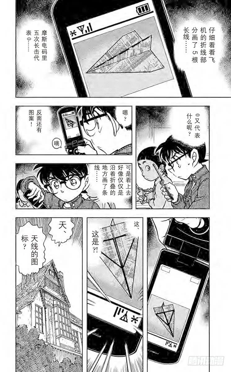 名侦探柯南 639 信息 第8页