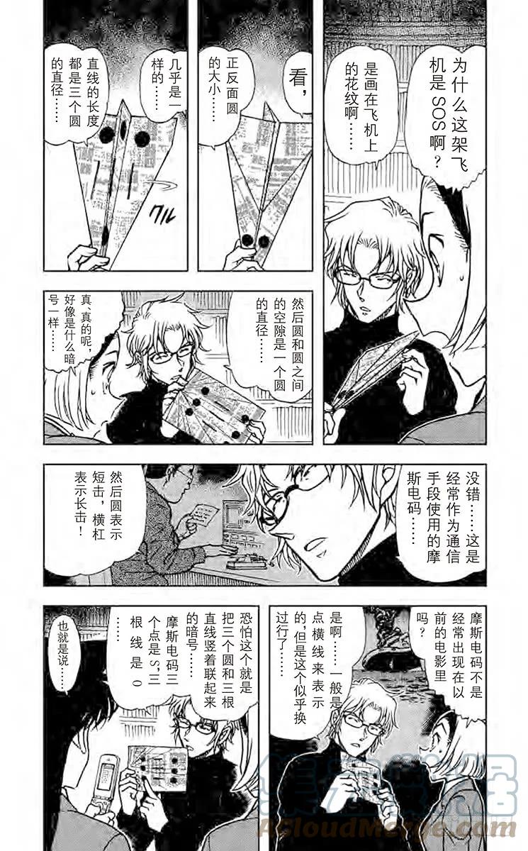 名侦探柯南 639 信息 第3页