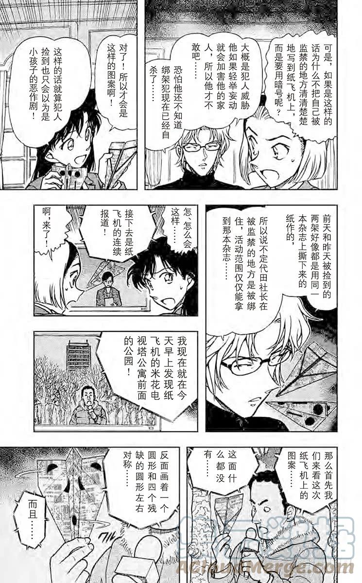 名侦探柯南 639 信息 第11页