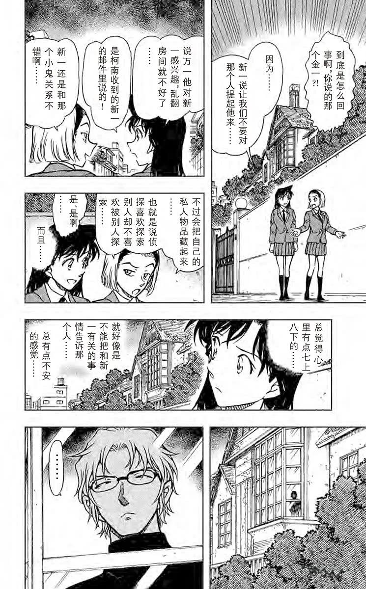 名侦探柯南 639 信息 第6页