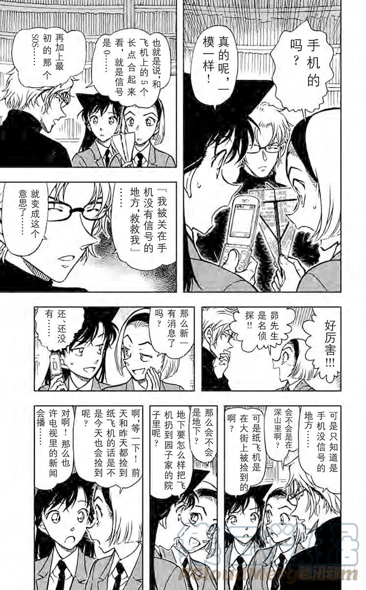 名侦探柯南 639 信息 第9页