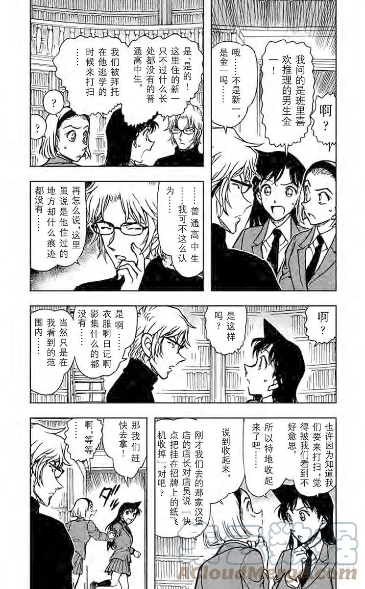 名侦探柯南 639 信息 第5页