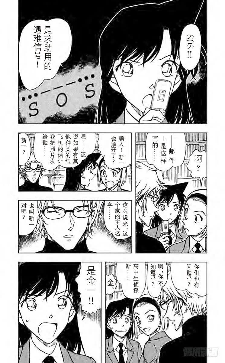 名侦探柯南 639 信息 第4页