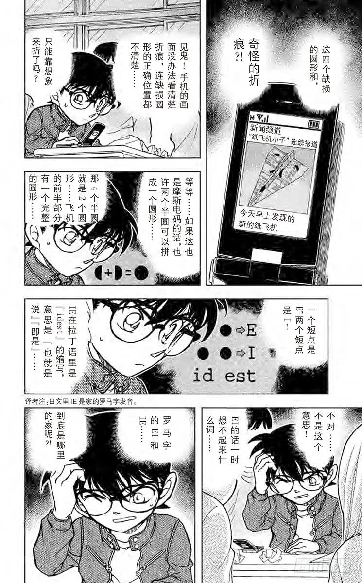 名侦探柯南 639 信息 第14页