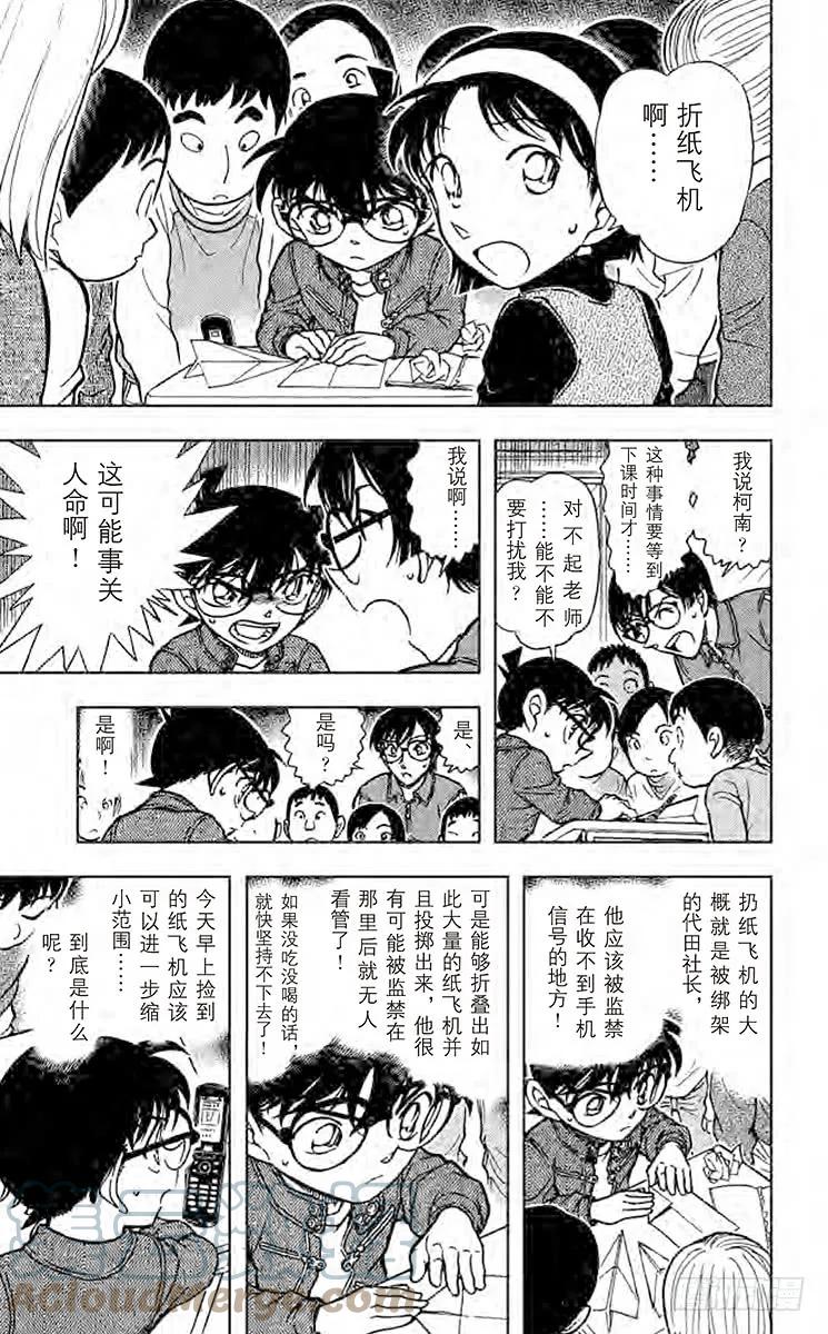 名侦探柯南 639 信息 第13页