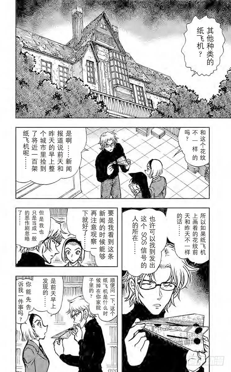 名侦探柯南 639 信息 第2页