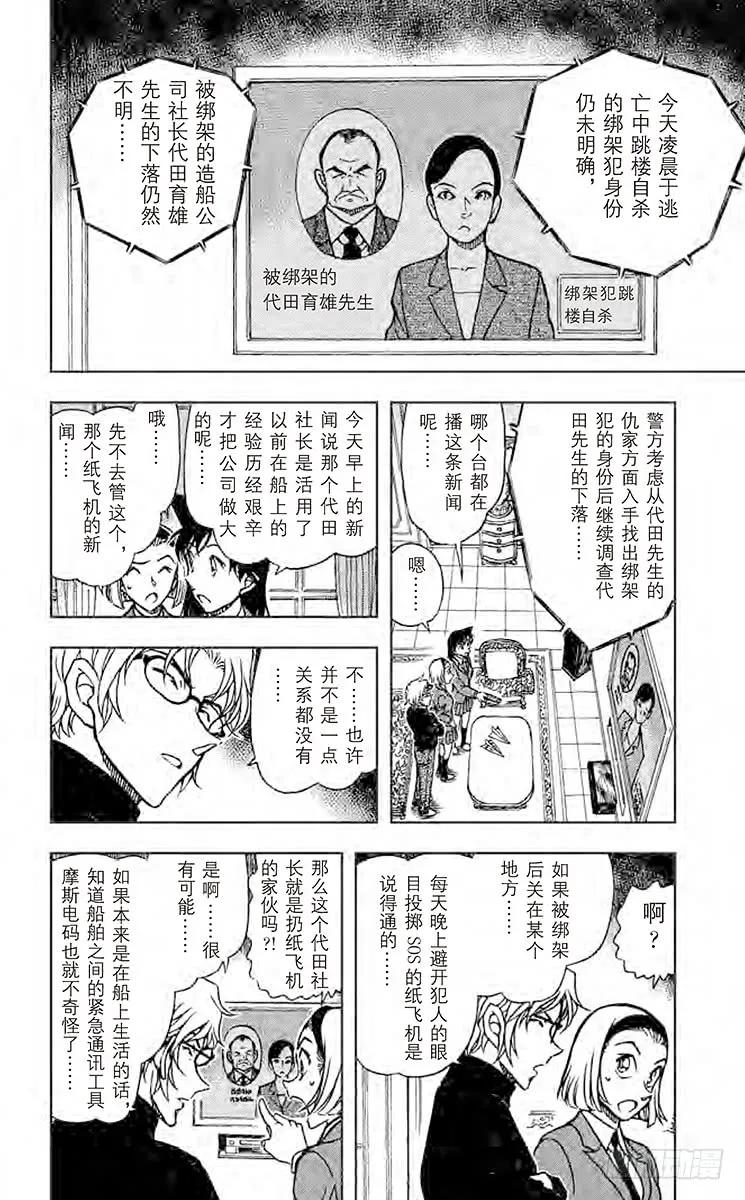 名侦探柯南 639 信息 第10页