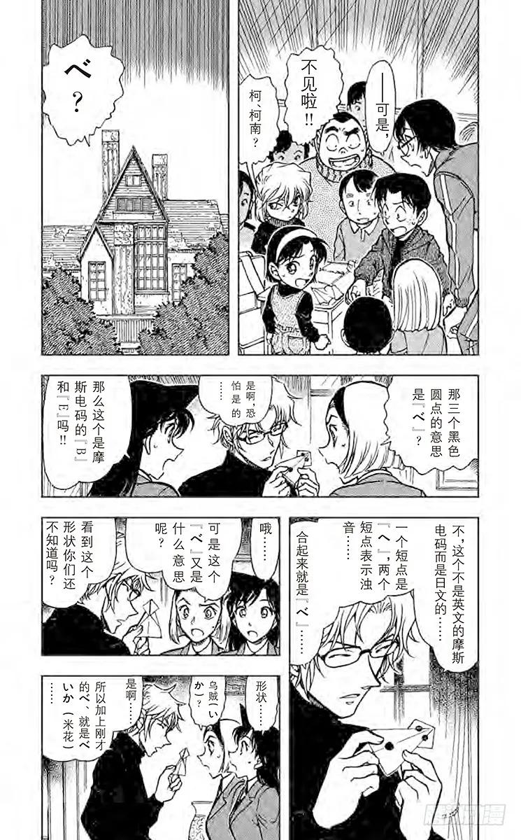 名侦探柯南 640 营救 第4页
