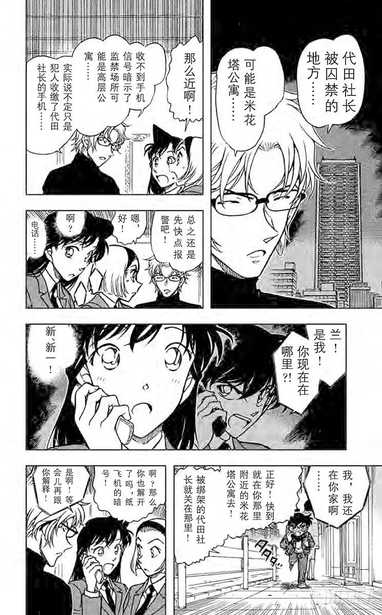名侦探柯南 640 营救 第6页