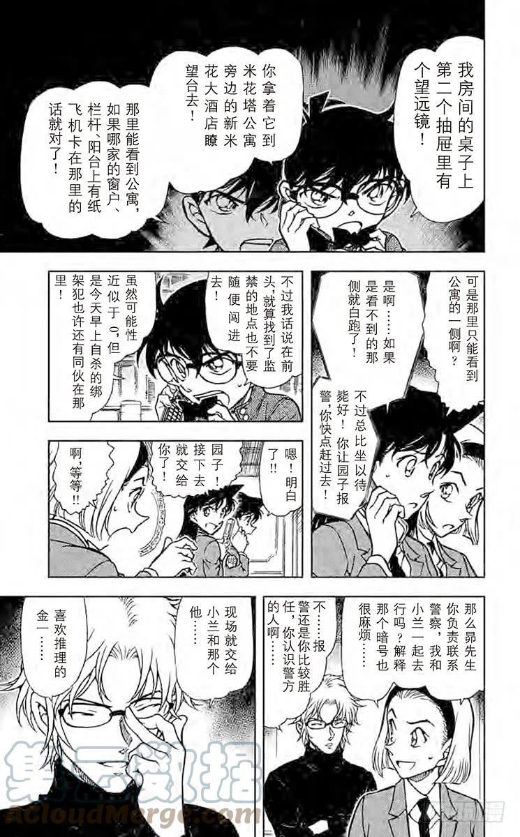 名侦探柯南 640 营救 第7页