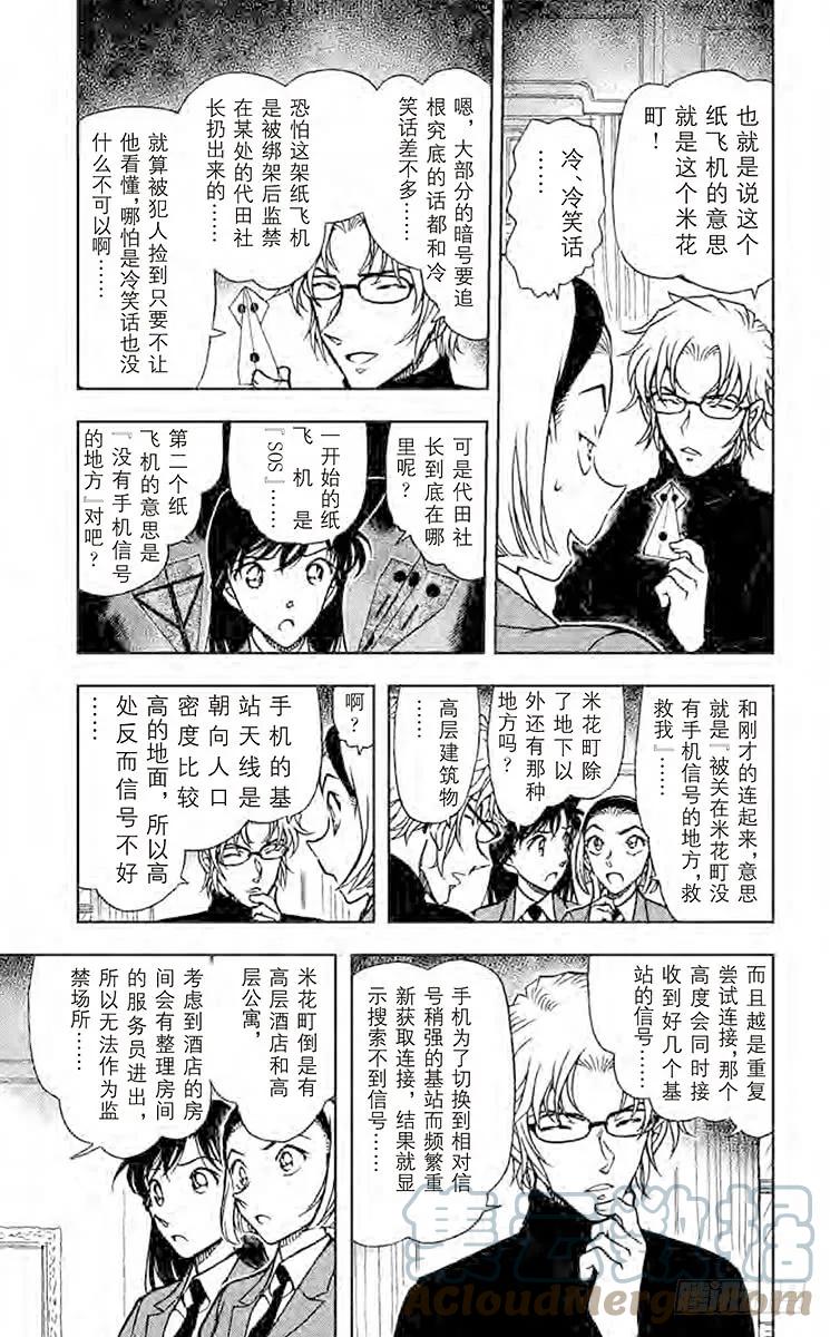 名侦探柯南 640 营救 第5页