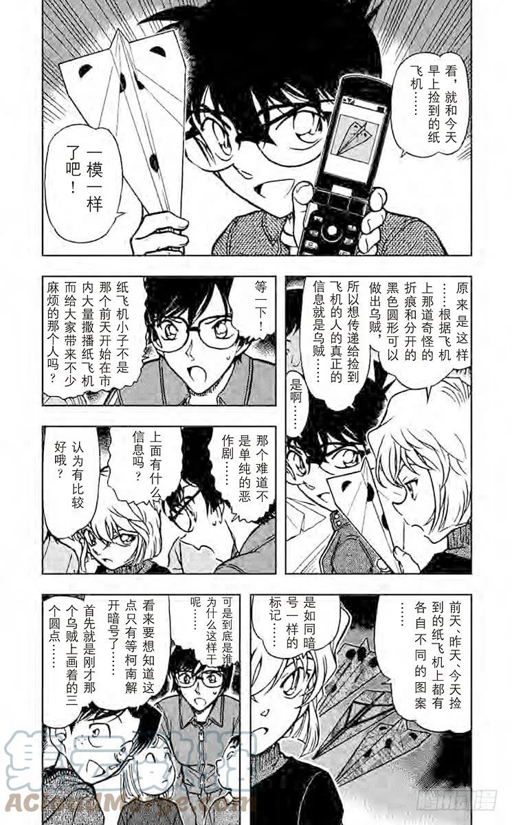 名侦探柯南 640 营救 第3页
