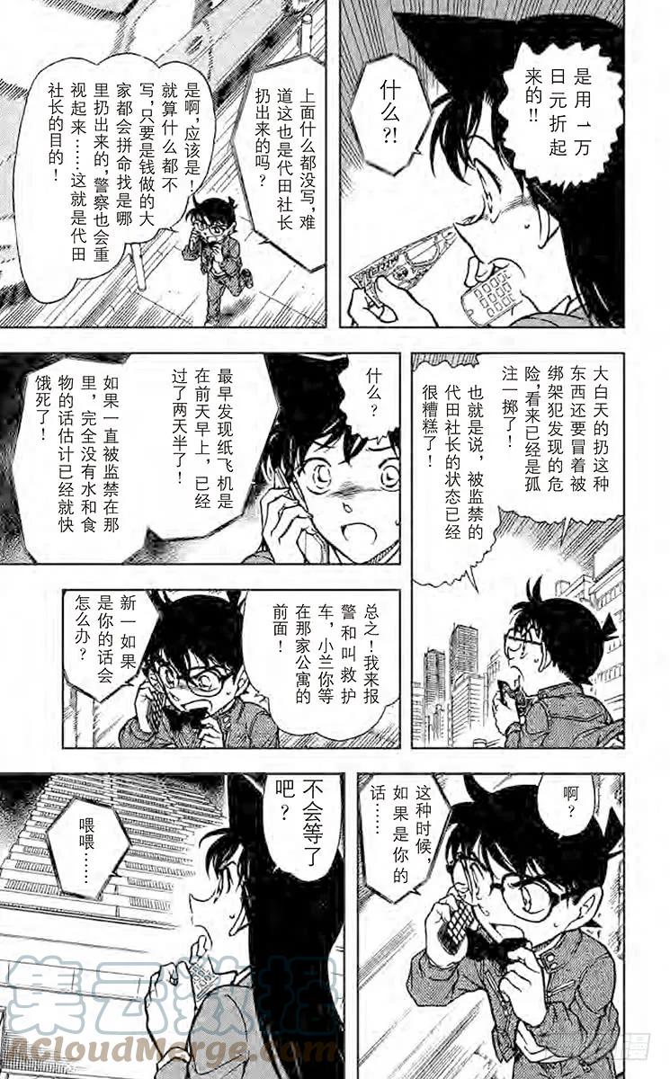 名侦探柯南 640 营救 第9页
