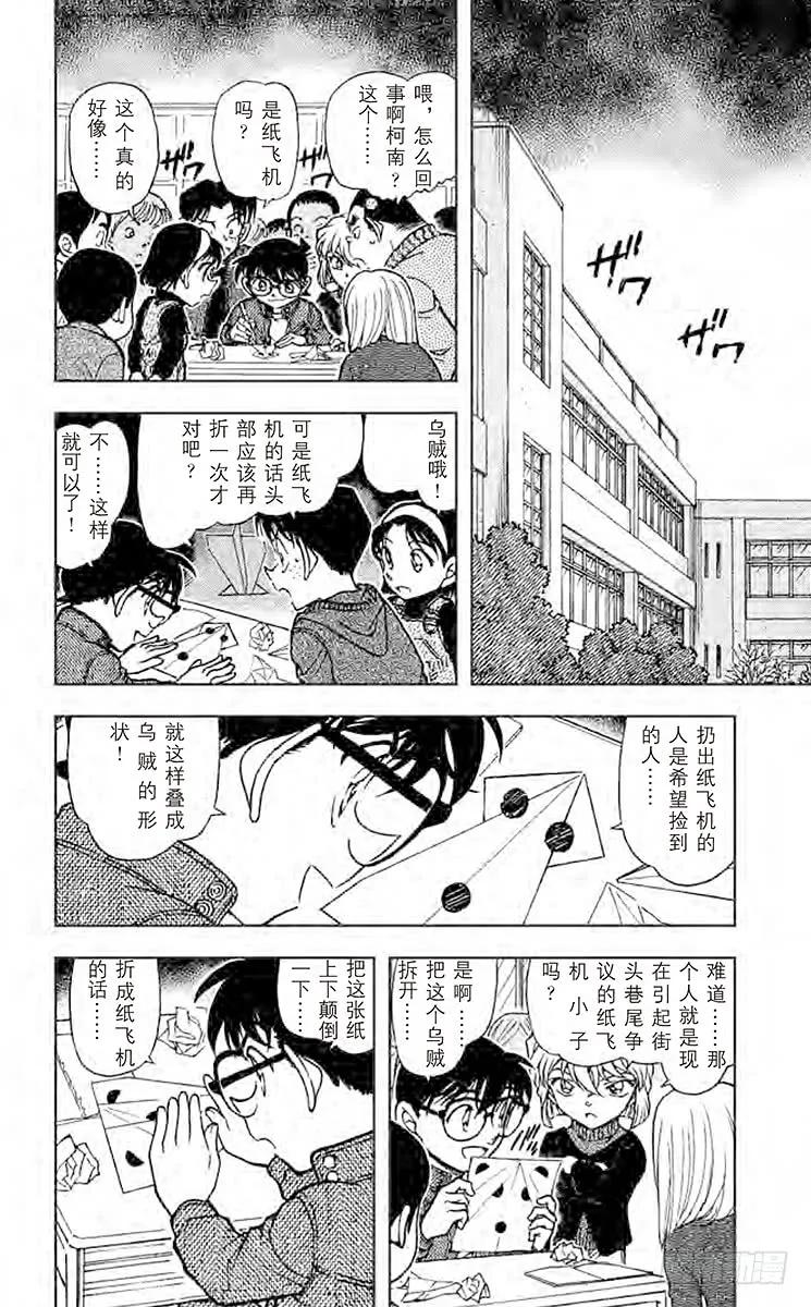 名侦探柯南 640 营救 第2页