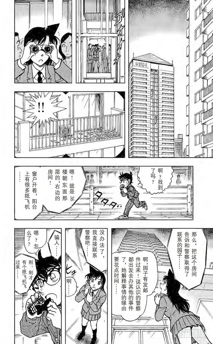 名侦探柯南 640 营救 第8页
