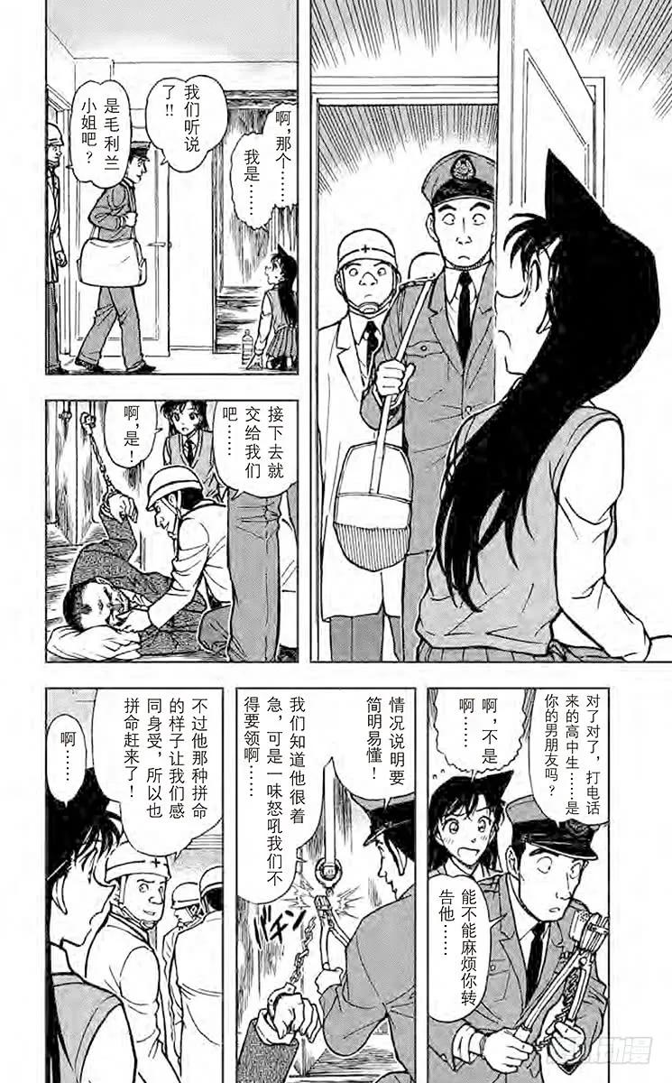名侦探柯南 640 营救 第14页