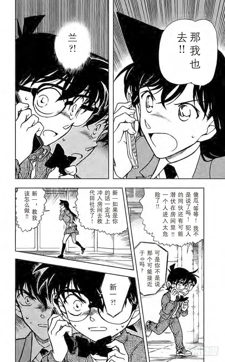名侦探柯南 640 营救 第10页