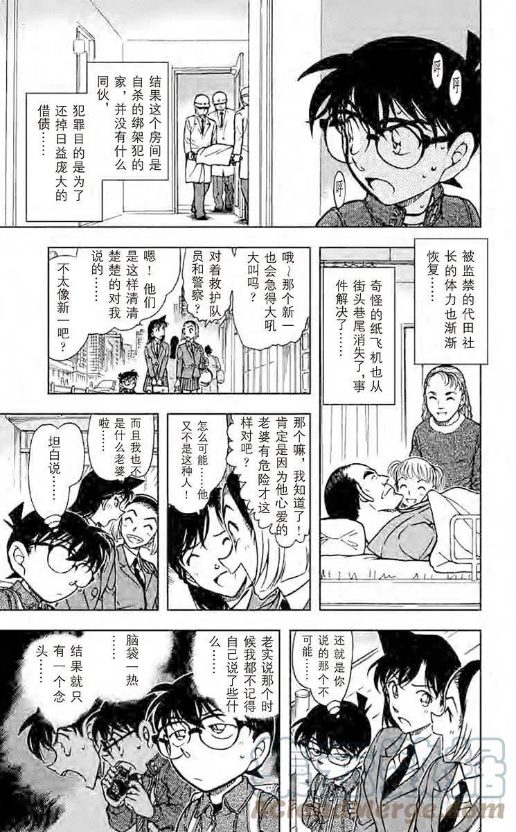 名侦探柯南 640 营救 第15页