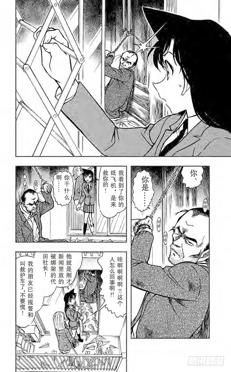 名侦探柯南 640 营救 第12页