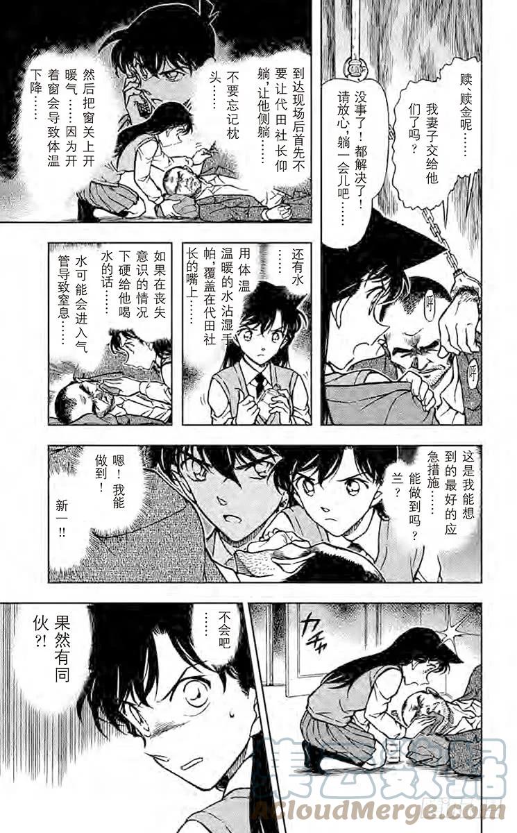 名侦探柯南 640 营救 第13页