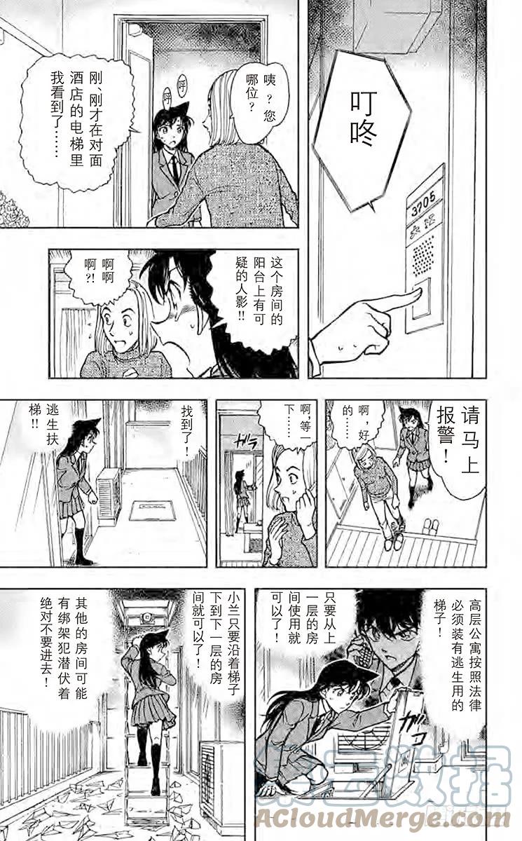 名侦探柯南 640 营救 第11页