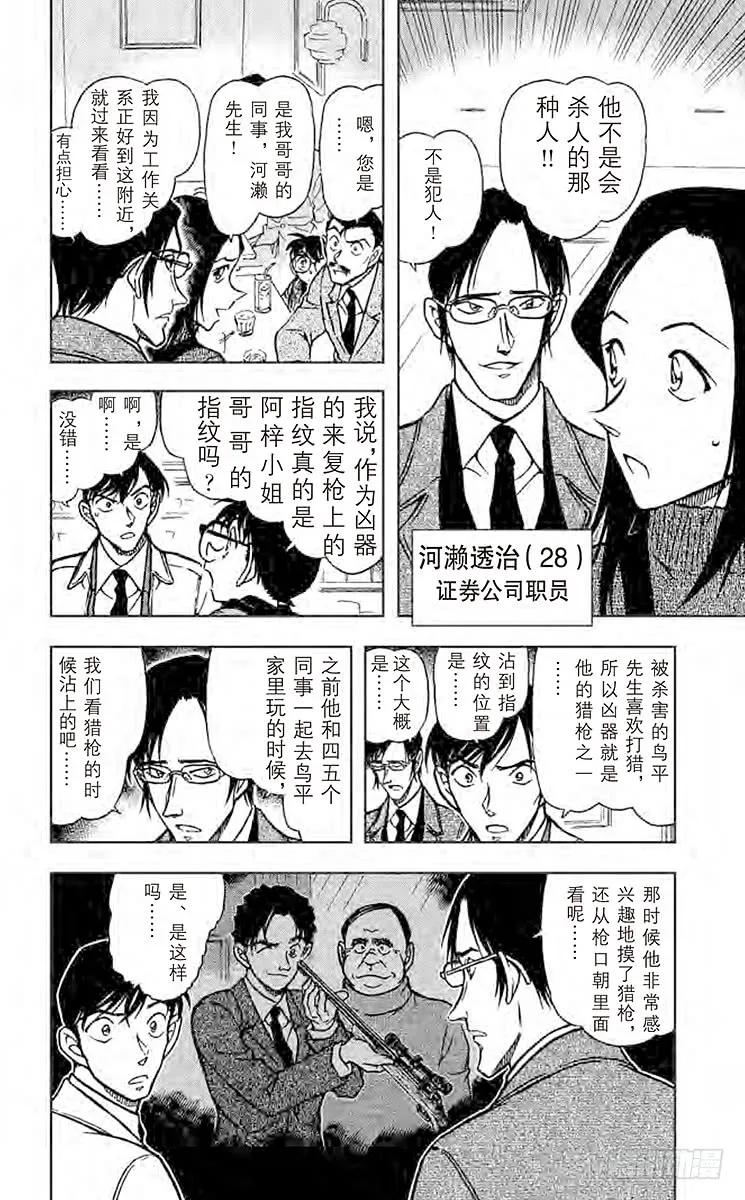 名侦探柯南 641 湮灭 第6页
