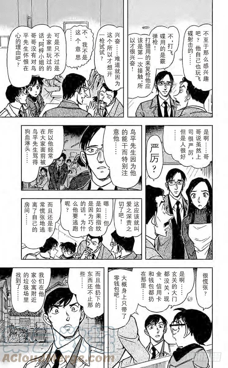 名侦探柯南 641 湮灭 第7页