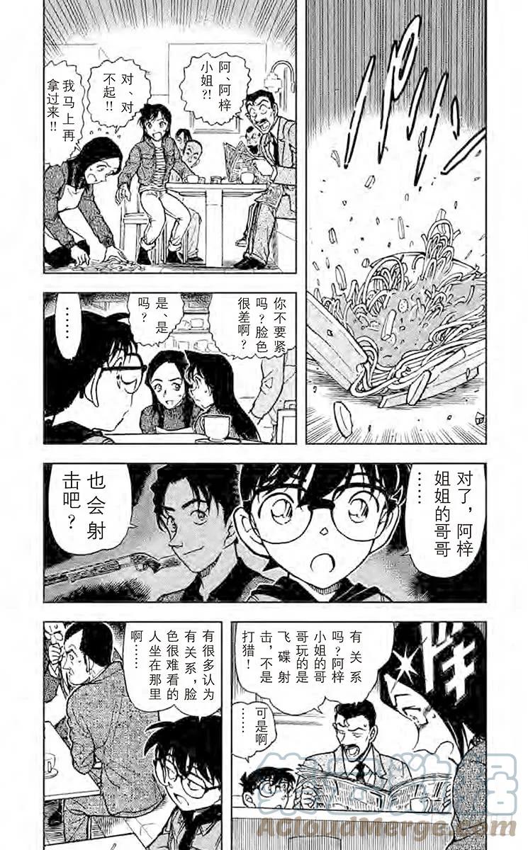 名侦探柯南 641 湮灭 第3页