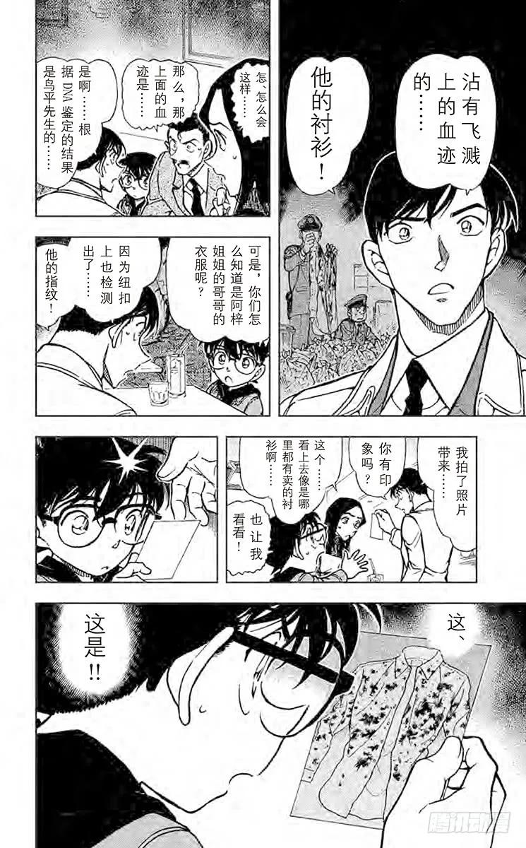 名侦探柯南 641 湮灭 第8页