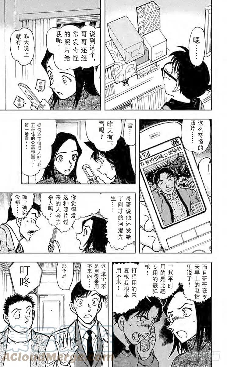 名侦探柯南 641 湮灭 第11页