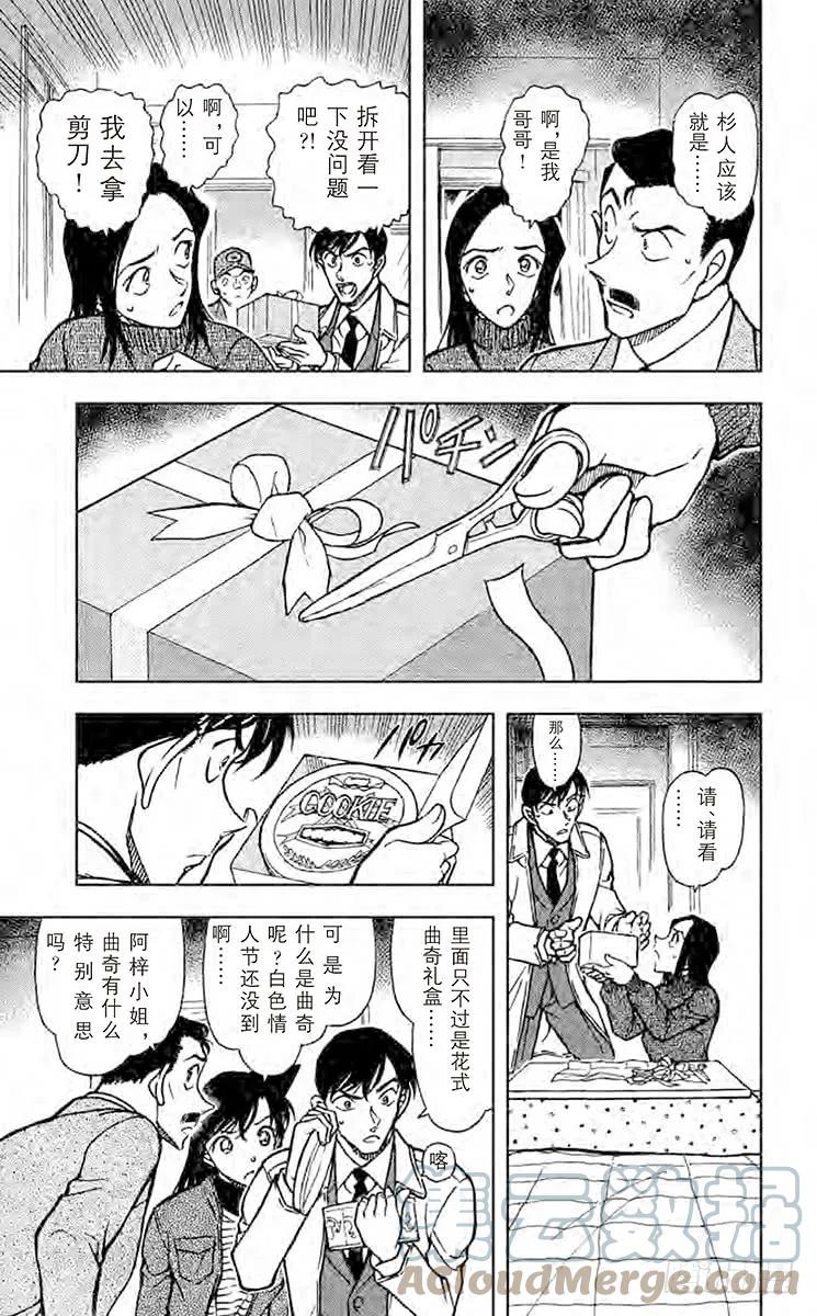 名侦探柯南 641 湮灭 第13页