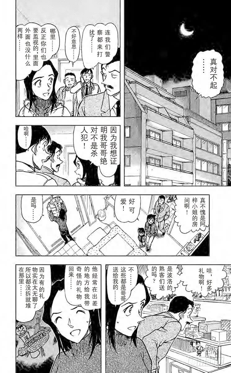 名侦探柯南 641 湮灭 第10页