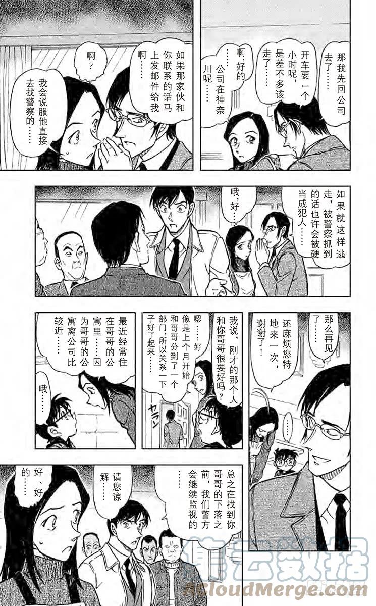 名侦探柯南 641 湮灭 第9页