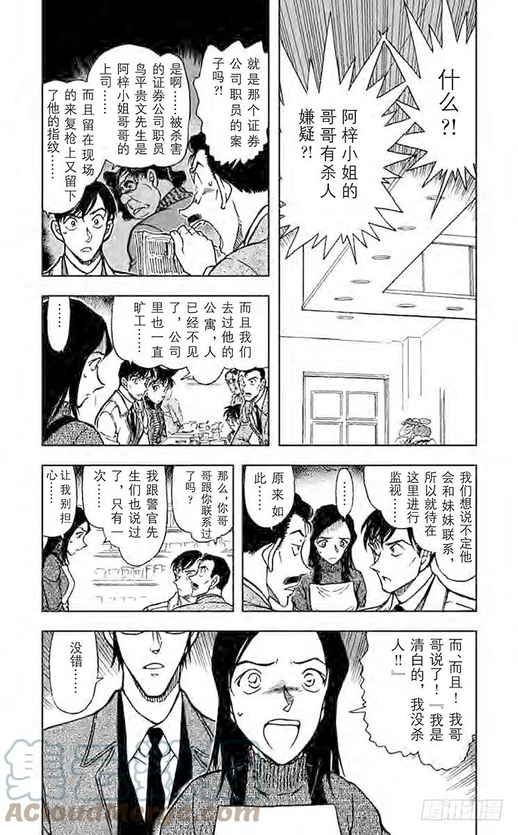 名侦探柯南 641 湮灭 第5页